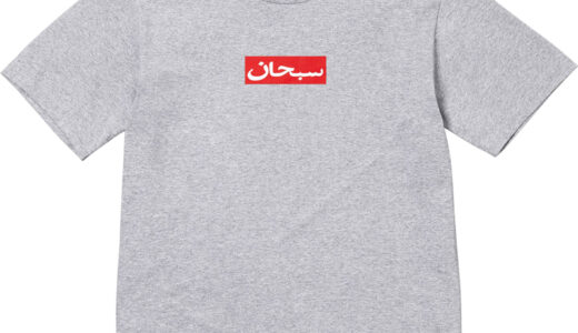 Supreme 26SS Week1｜国内2/28発売のサイズ表･値段･完売タイム･抽選･立ち上げまとめ