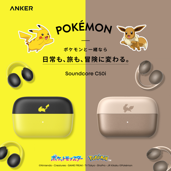 Anker x Pokémon Soundcore C50i（アンカー x ポケモン サウンドコア C50i ピカチュウモデルとイーブイモデル）
