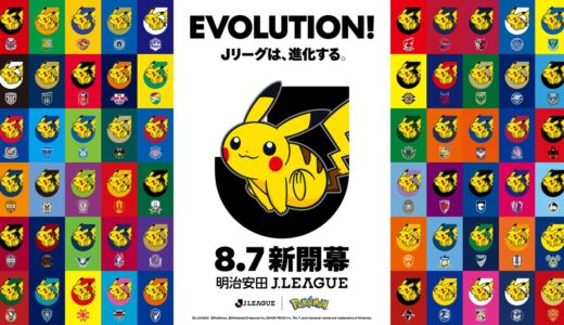 ポケモン x Jリーグ コラボ｜グッズ一覧と日程、全チームのパートーナーまとめ！